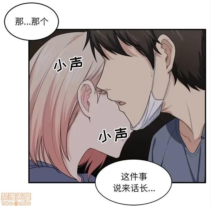 恶霸室友毋通来 恶霸室友毋通来 10 第19页