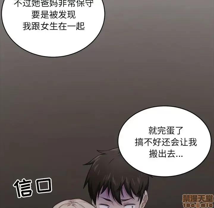 恶霸室友毋通来 恶霸室友毋通来 10 第21页