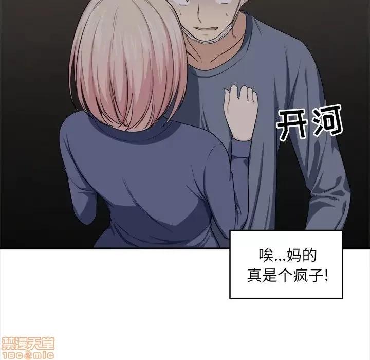 恶霸室友毋通来 恶霸室友毋通来 10 第22页