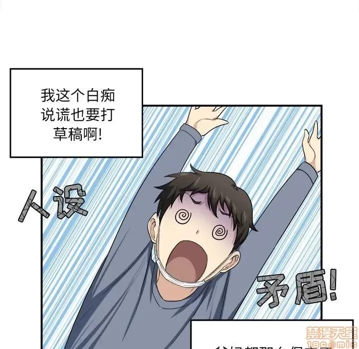 恶霸室友毋通来 恶霸室友毋通来 10 第23页