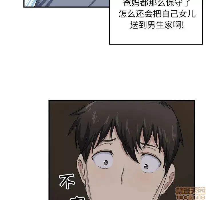恶霸室友毋通来 恶霸室友毋通来 10 第24页