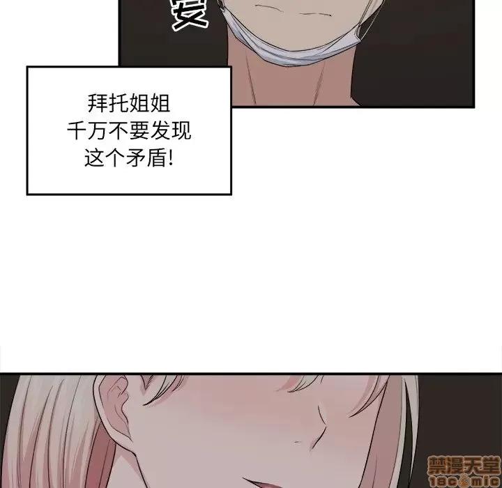 恶霸室友毋通来 恶霸室友毋通来 10 第25页