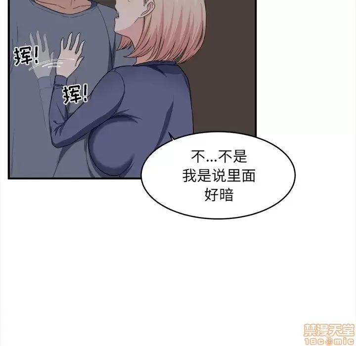 恶霸室友毋通来 恶霸室友毋通来 10 第28页