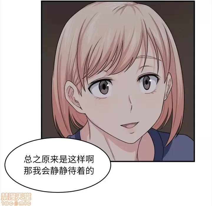 恶霸室友毋通来 恶霸室友毋通来 10 第29页