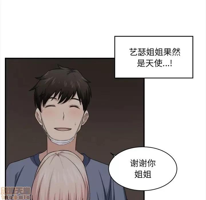 恶霸室友毋通来 恶霸室友毋通来 10 第30页
