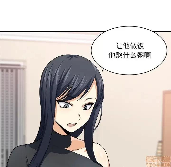 恶霸室友毋通来 恶霸室友毋通来 10 第33页