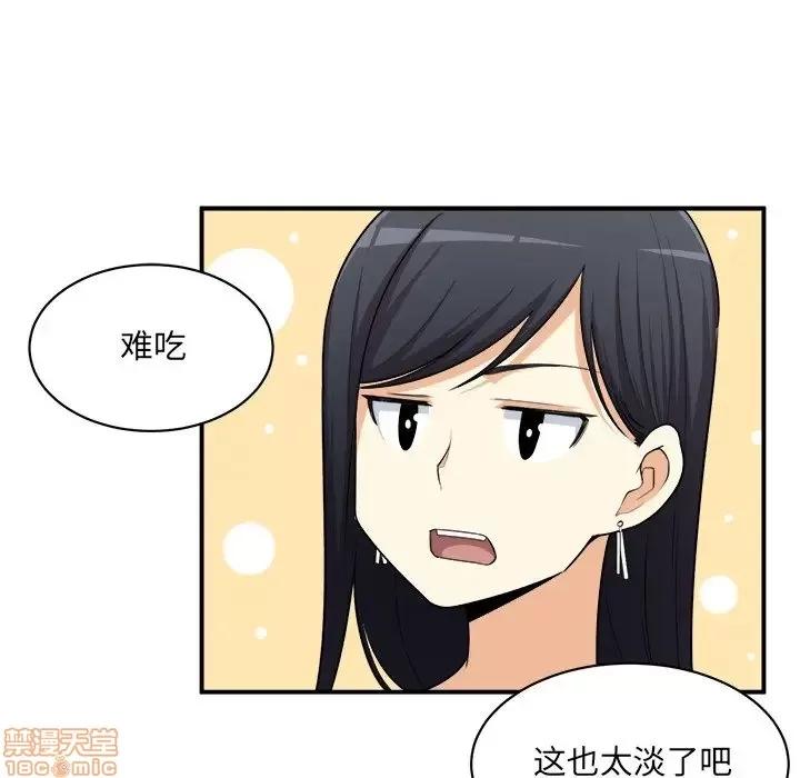 恶霸室友毋通来 恶霸室友毋通来 10 第39页