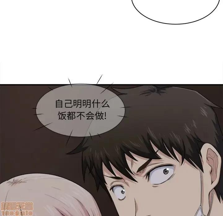 恶霸室友毋通来 恶霸室友毋通来 10 第40页