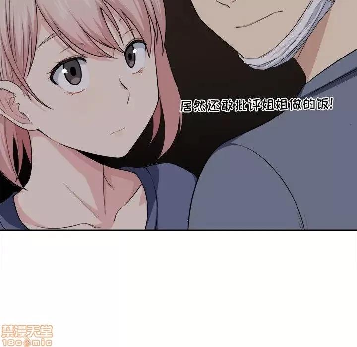 恶霸室友毋通来 恶霸室友毋通来 10 第41页
