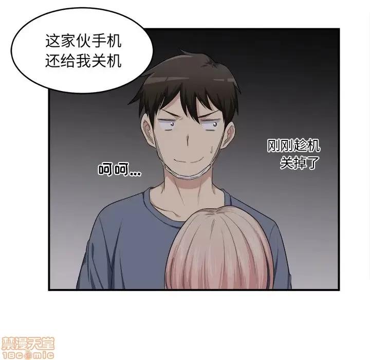 恶霸室友毋通来 恶霸室友毋通来 10 第42页