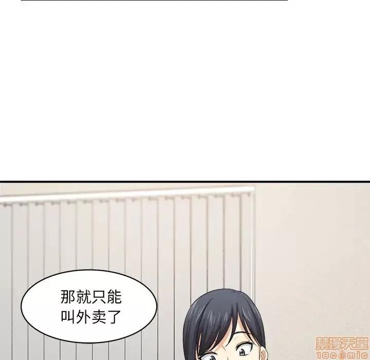 恶霸室友毋通来 恶霸室友毋通来 10 第44页