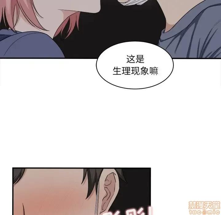 恶霸室友毋通来 恶霸室友毋通来 10 第59页
