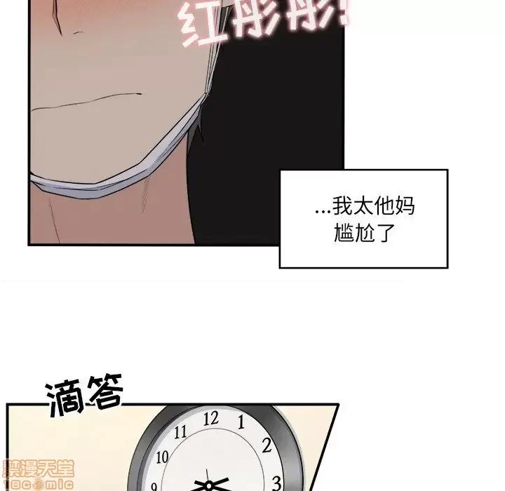 恶霸室友毋通来 恶霸室友毋通来 10 第60页