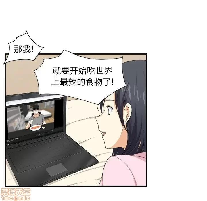 恶霸室友毋通来 恶霸室友毋通来 10 第63页