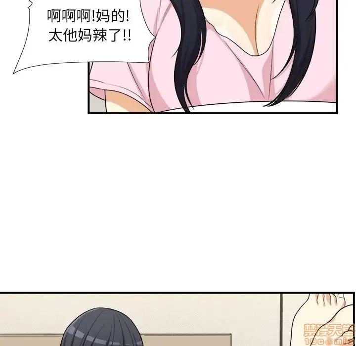 恶霸室友毋通来 恶霸室友毋通来 10 第65页