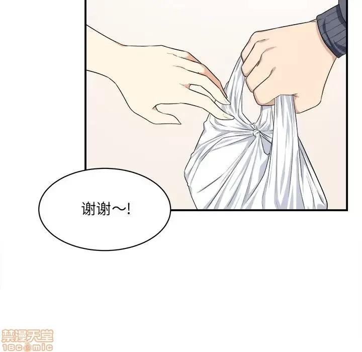 恶霸室友毋通来 恶霸室友毋通来 10 第73页
