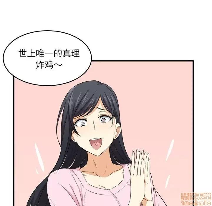 恶霸室友毋通来 恶霸室友毋通来 10 第75页