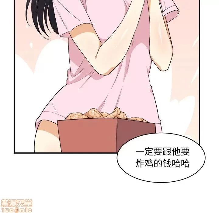 恶霸室友毋通来 恶霸室友毋通来 10 第76页