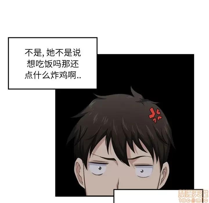 恶霸室友毋通来 恶霸室友毋通来 10 第77页
