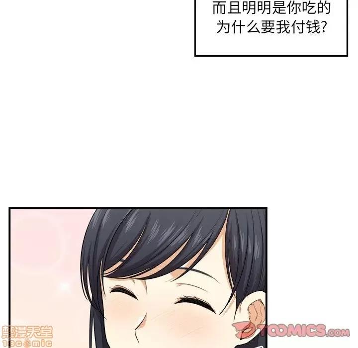 恶霸室友毋通来 恶霸室友毋通来 10 第78页