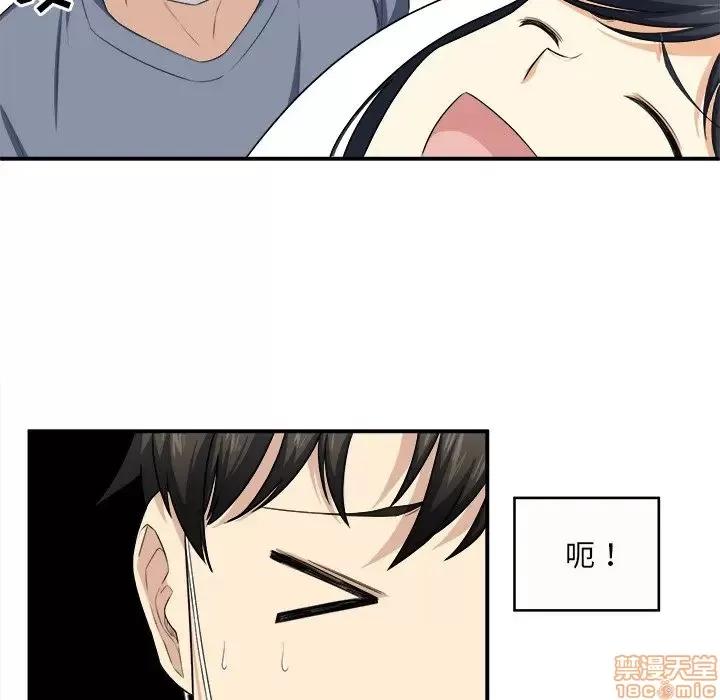 恶霸室友毋通来 恶霸室友毋通来 10 第95页