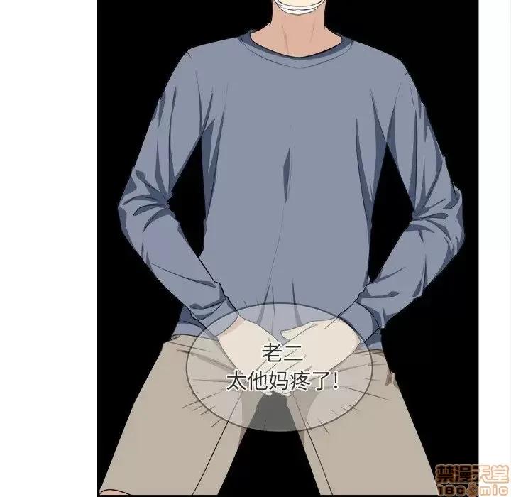恶霸室友毋通来 恶霸室友毋通来 10 第97页