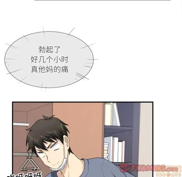 恶霸室友毋通来 恶霸室友毋通来 10 第98页