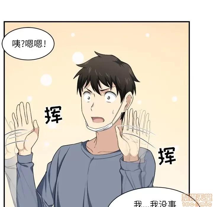 恶霸室友毋通来 恶霸室友毋通来 10 第101页