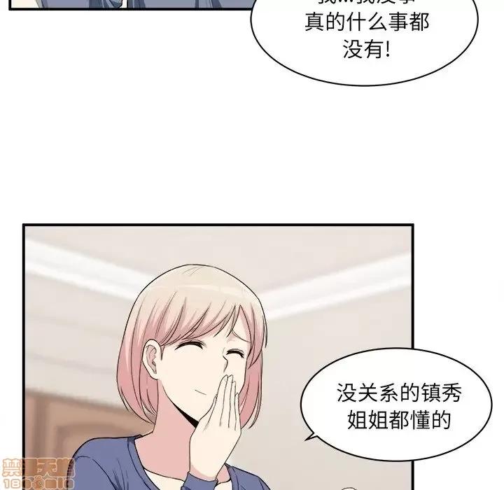 恶霸室友毋通来 恶霸室友毋通来 10 第102页