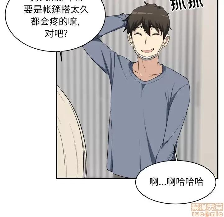 恶霸室友毋通来 恶霸室友毋通来 10 第104页