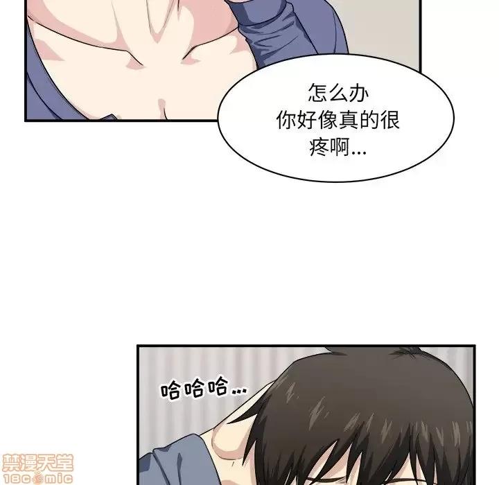 恶霸室友毋通来 恶霸室友毋通来 10 第106页
