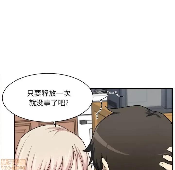恶霸室友毋通来 恶霸室友毋通来 10 第111页