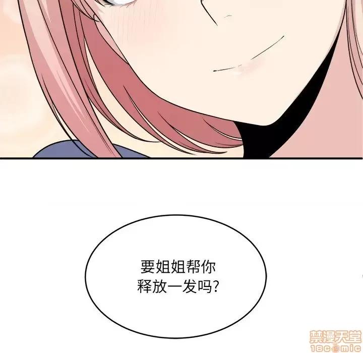 恶霸室友毋通来 恶霸室友毋通来 10 第115页