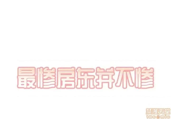 恶霸室友毋通来 恶霸室友毋通来 11 第1页