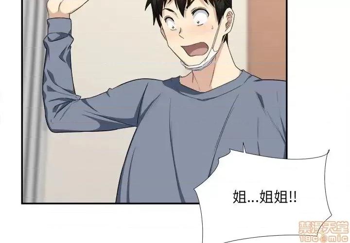 恶霸室友毋通来 恶霸室友毋通来 11 第3页