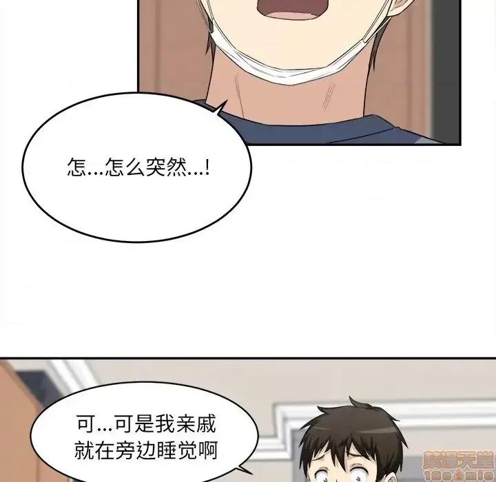 恶霸室友毋通来 恶霸室友毋通来 11 第5页