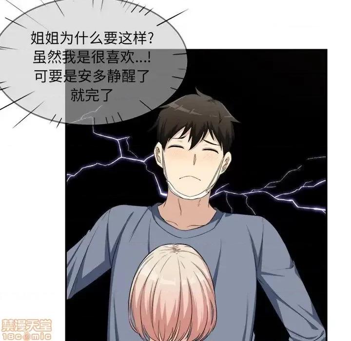 恶霸室友毋通来 恶霸室友毋通来 11 第10页
