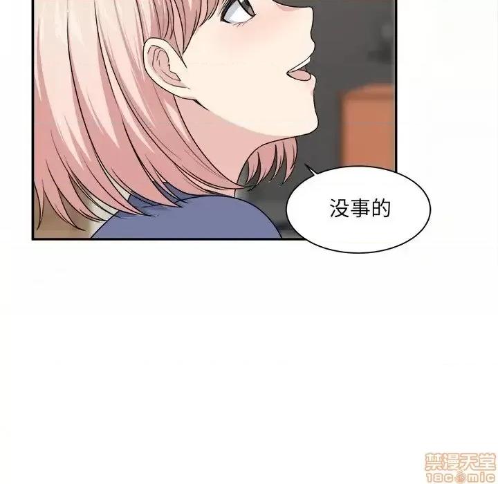 恶霸室友毋通来 恶霸室友毋通来 11 第12页