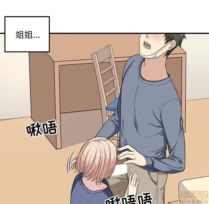 恶霸室友毋通来 恶霸室友毋通来 11 第26页