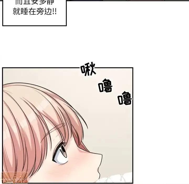 恶霸室友毋通来 恶霸室友毋通来 11 第29页