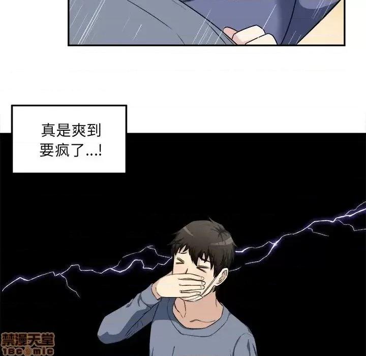 恶霸室友毋通来 恶霸室友毋通来 11 第40页