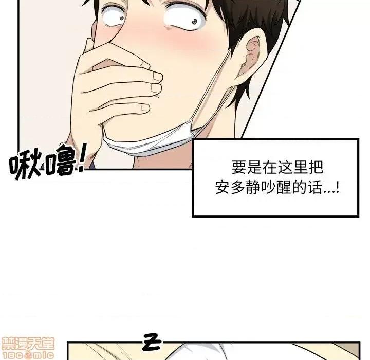 恶霸室友毋通来 恶霸室友毋通来 11 第44页
