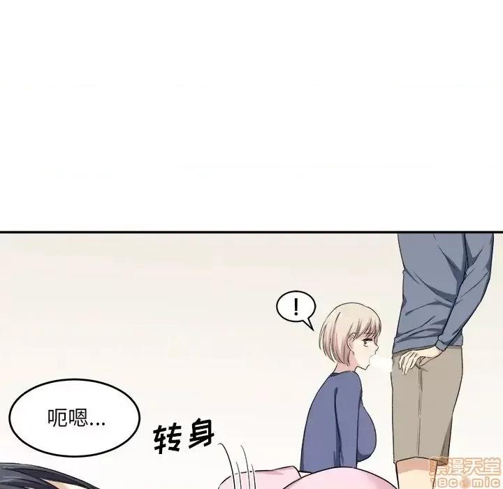 恶霸室友毋通来 恶霸室友毋通来 11 第53页