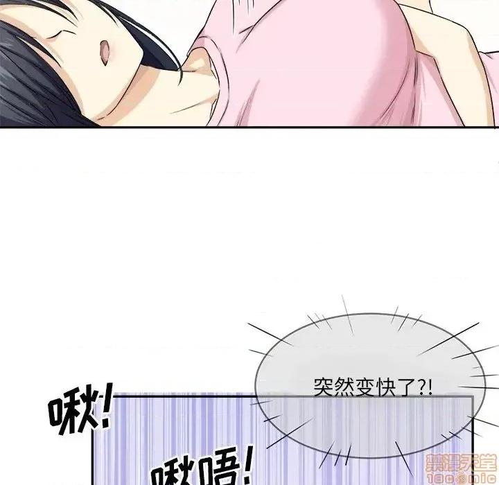 恶霸室友毋通来 恶霸室友毋通来 11 第54页