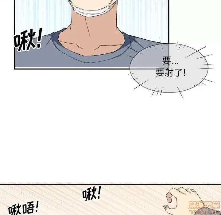 恶霸室友毋通来 恶霸室友毋通来 11 第57页