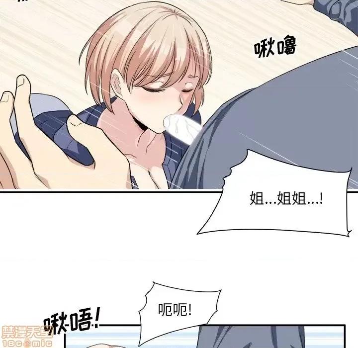 恶霸室友毋通来 恶霸室友毋通来 11 第58页