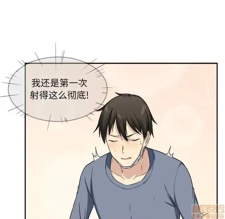 恶霸室友毋通来 恶霸室友毋通来 11 第64页