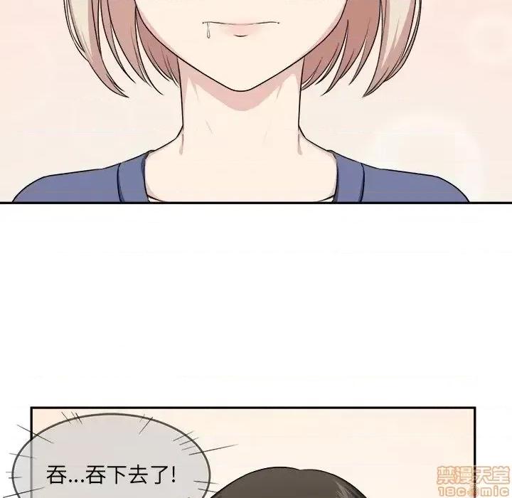 恶霸室友毋通来 恶霸室友毋通来 11 第69页