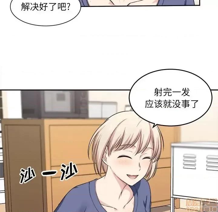 恶霸室友毋通来 恶霸室友毋通来 11 第72页