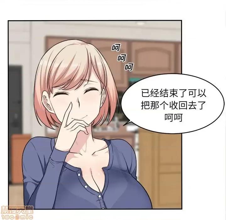 恶霸室友毋通来 恶霸室友毋通来 11 第74页